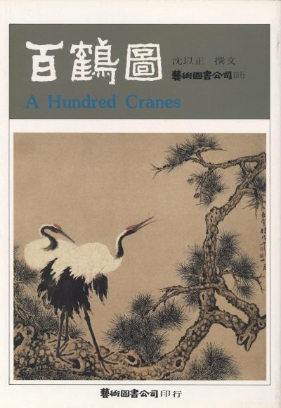 Books | 100 Cranes by Ho Yu-li Books Books