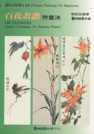 Books | 100 Flowers by O-shi Yang Books Books