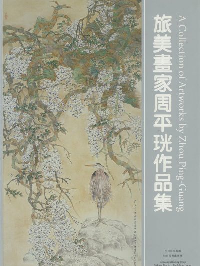 Books | A Collection of Artworks by Zhou Ping-Guang Books Books