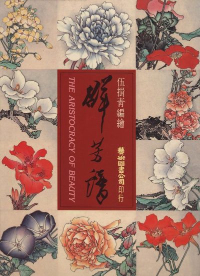 Books | Aristocracy of Beauty by Ng -ching Books Books