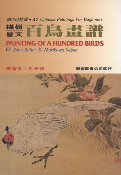 Books | Beauty of Japanese Painting 3: 100 Birds by Kono Baitei Books Books