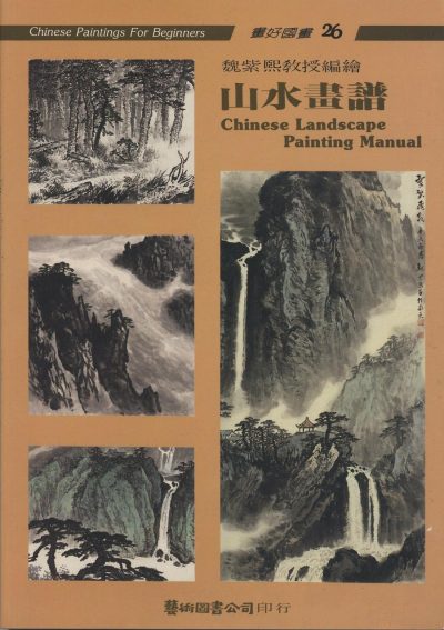 Books | Chinese Landscape Painting Manual by Wei Tzu-hsi Books Books