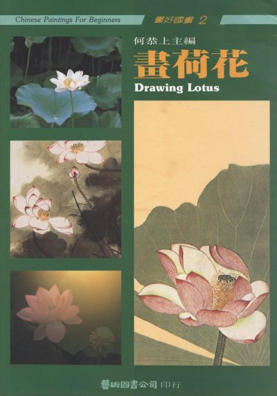 Books | Drawing (Painting) Lotus by Ho Kung-shan Books Books