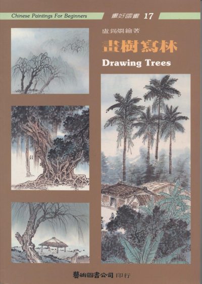 Books | Drawing (Painting) Trees by Lu Si-chiong Books Books