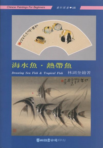 Books | Drawing Sea & Tropical Fish by Lin Hu-kuei Books Books