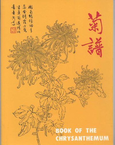 Books | Fundamentals of Chinese Floral Painting: Chrysanthemum V4 Books Books