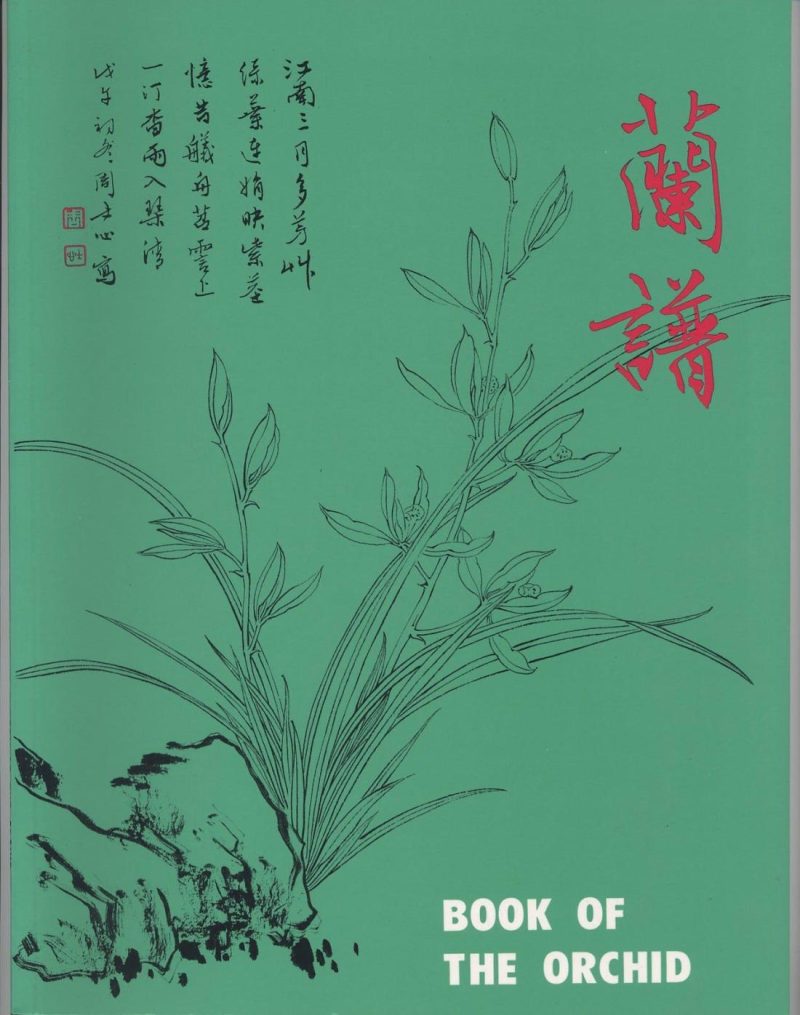 Books | Fundamentals of Chinese Floral Painting: Orchid V2 Books Books