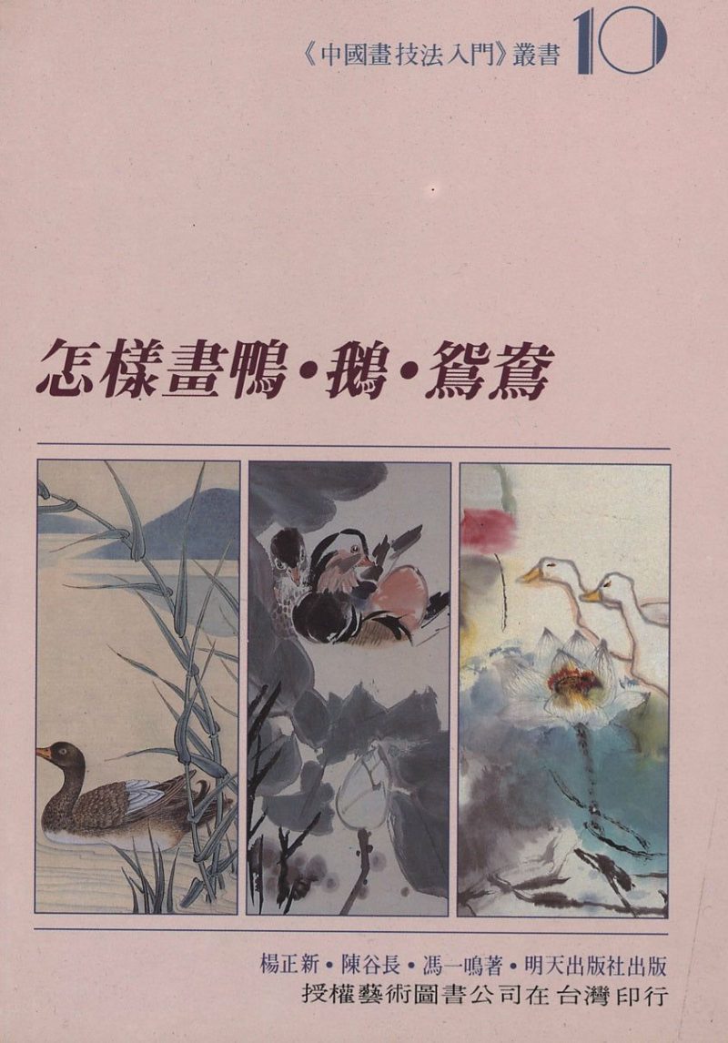 Books | How to Paint Ducks, Geese & Mandarin Ducks Books Books