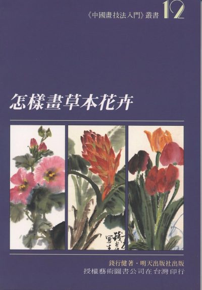 Books | How to Paint Plants Oriental Art Supplies Books