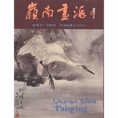 Books | Ling-nan School of Painting by Wang Li P’u Books Books