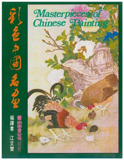 Books | Masterpieces of Chinese Painting by Chang Wen-Shuan Books Books