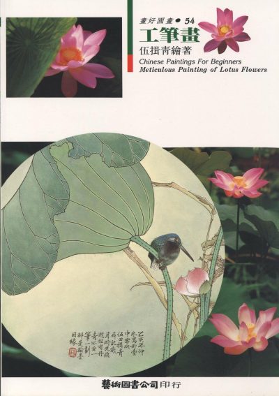 Books | Meticulous Painting of Lotus Flower by Ng Ni-ching Books Books