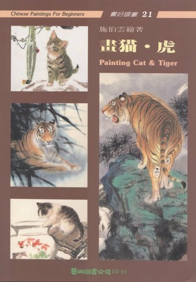 Books | Painting Cat & Tiger by Shih Po-yun Books Books