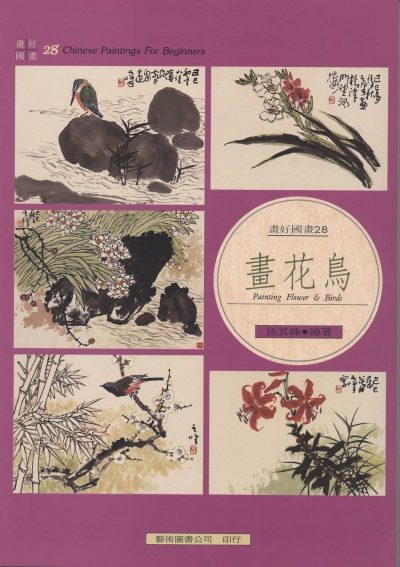 Books | Painting Flowers & Birds by Swun Chi-Fong Books Books