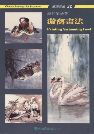 Books | Painting Swimming Fowl by Chien Hsing-chien Books Books