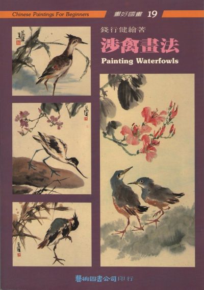 Books | Painting Waterfowl by Chien Hsing-chien Books Books