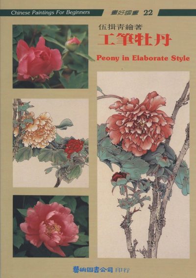 Books | Peony in Elaborate Style by Ng Yi-ching Books Books