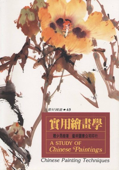 Books | Study of Chinese Paintings by Chao Shao-An Books Books