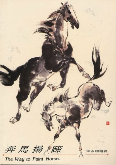 Books | The Way to Paint Horses by Chen Yong-Chiang Books Books