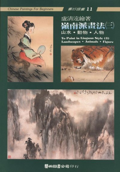 Books | To Paint in Ling-nan Style 3: Landscape, Animals, Figure Books Books