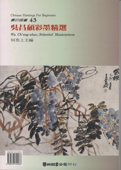 Books | Wu Ch’ang-shuo’s Selected Masterpieces Books Books