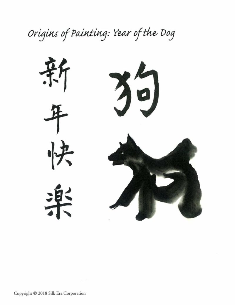 Lessons | Origins of Painting: Year of the Dog Calligraphy Lesson Lessons Lessons