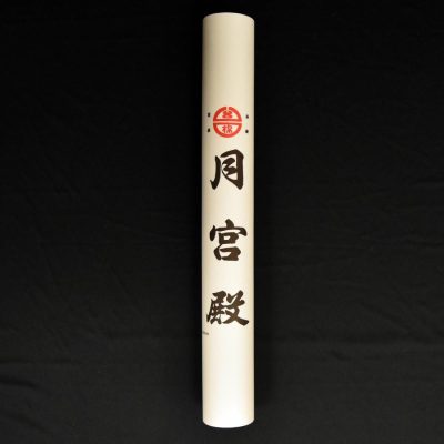 Paper | Moon Palace Roll Oriental Art Supplies Paper