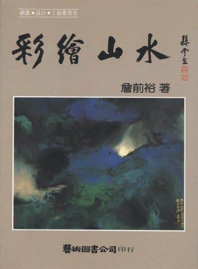 Books | Chinese Landscape Painting: Ink & Colored by Chien-yu Books Books