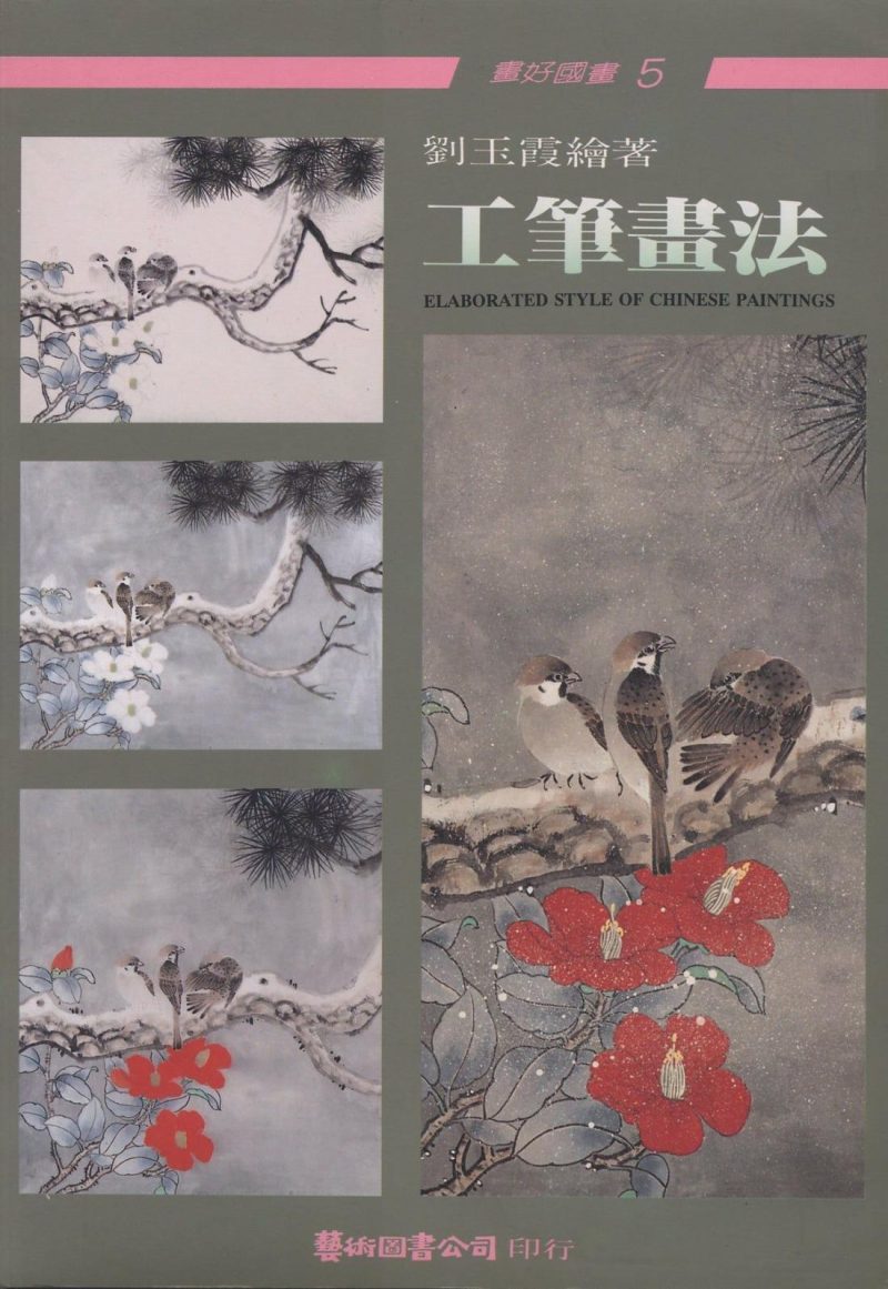 Books | The Elaborate Style of Chinese Paintings by Liu Yu-shia Books Books